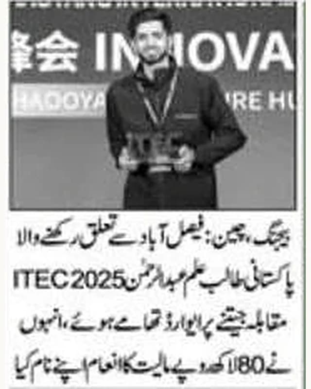 Daily Express — اردو پرنٹ ایڈیشن کی رپورٹ (صفحہ 3، 7 فروری 2026) — فیصل آباد سے تعلق رکھنے والے SmartSoil AI کے شریک بانی عبدالرحمٰن نے بیجنگ میں ITEC 2025 مقابلہ جیتا؛ تقریباً 80 لاکھ روپے مالیت کا انعام۔