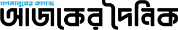 Ajker Dainik